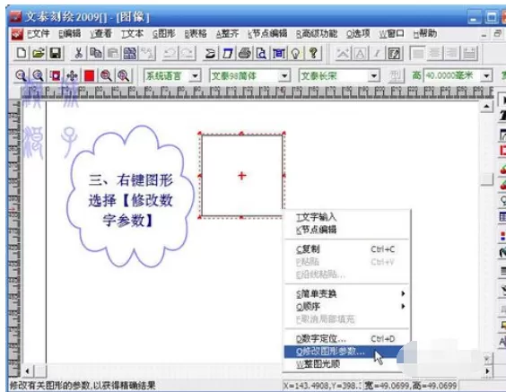文泰刻绘2009刻绘精确大小的小方块图文教程