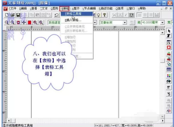 文泰刻绘2009刻绘精确大小的小方块图文教程