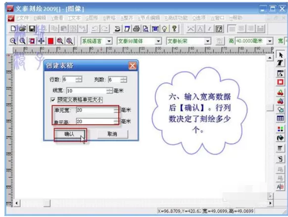 文泰刻绘2009刻绘精确大小的小方块图文教程