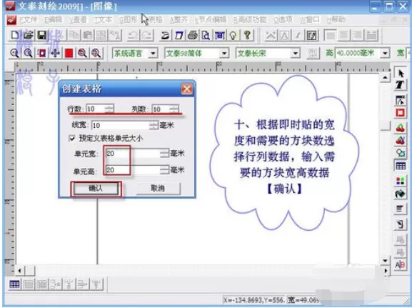 文泰刻绘2009刻绘精确大小的小方块图文教程