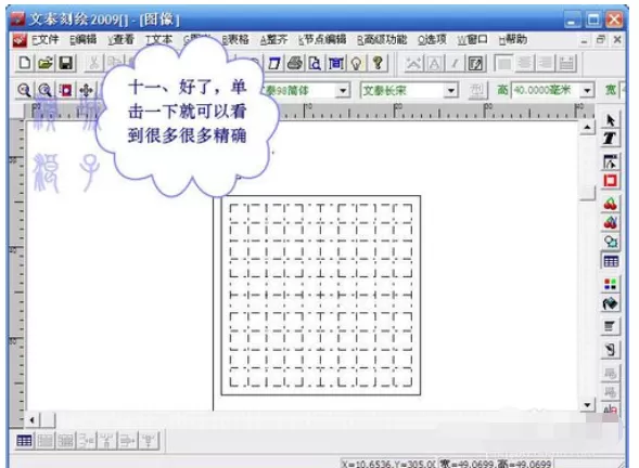 文泰刻绘2009刻绘精确大小的小方块图文教程