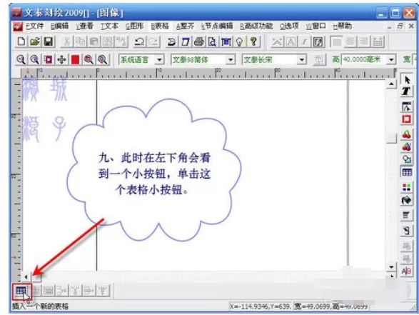 文泰刻绘2009刻绘精确大小的小方块图文教程