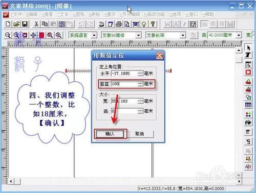文泰刻绘2009中精确刻画线条的图文操作
