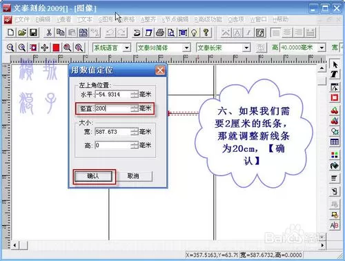 文泰刻绘2009中精确刻画线条的图文操作