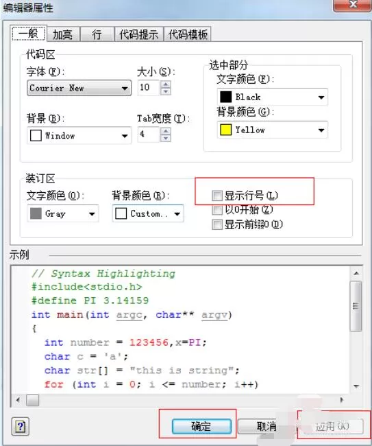 C-Free设置显示行号的具体方法