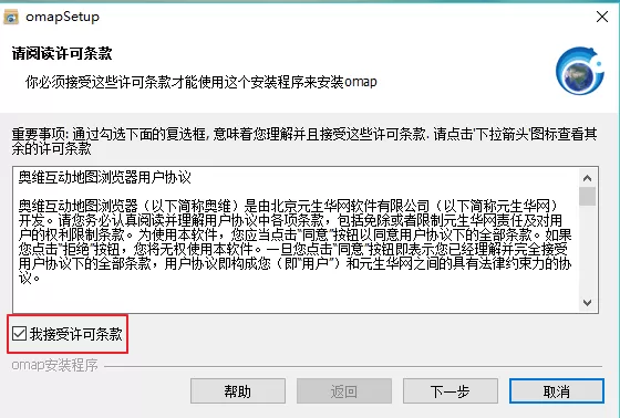 奥维互动地图电脑版安装步骤