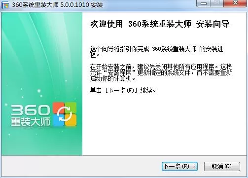 360系统重装大师安装方法
