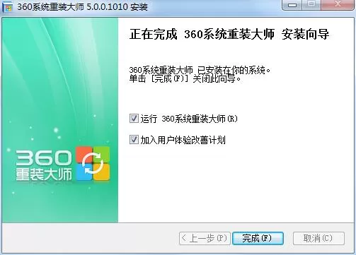 360系统重装大师安装方法