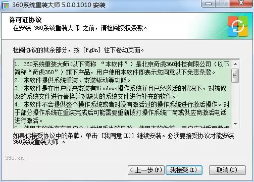 360系统重装大师安装方法