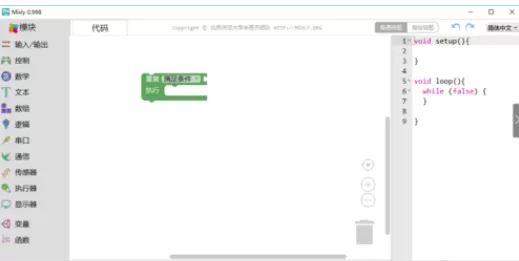 Mixly控制模块的操作方法