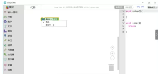 Mixly控制模块的操作方法