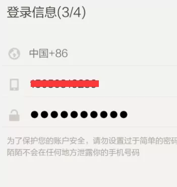 陌陌网页版注册账号的操作步骤