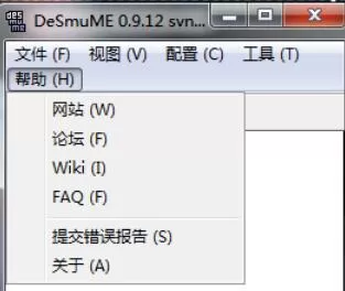 nds模拟器Desmume设置的操作方法步骤
