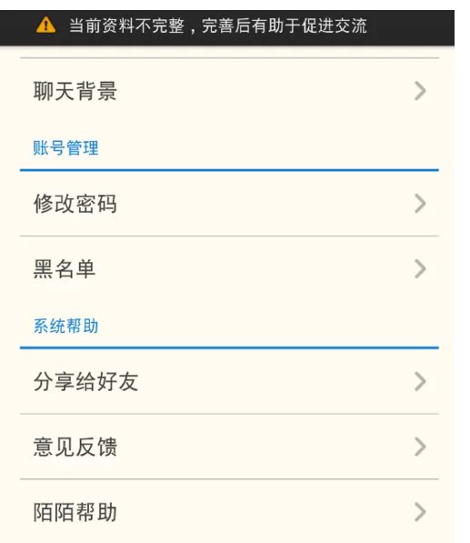 陌陌退出的操作教程