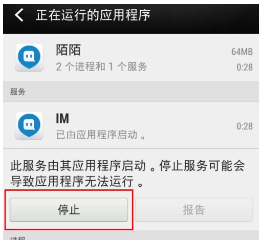 陌陌退出的操作教程