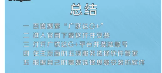 广联达G+平台快速打开近期编辑过工程和文件操作方法