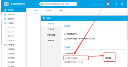 广联达G+工作台里下载与程序安装包的操作方法