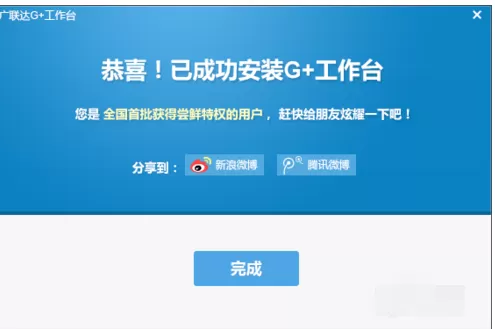 广联达G+平台操作使用方法