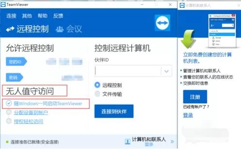 teamviewer设置固定密码的详细操作教程