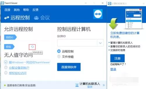 teamviewer设置固定密码的详细操作教程