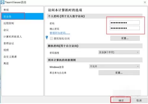 teamviewer设置固定密码的详细操作教程