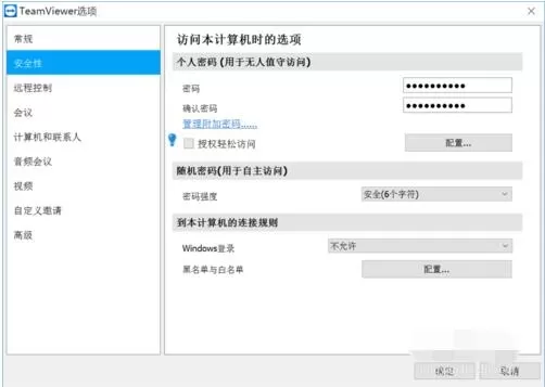 teamviewer设置固定密码的详细操作教程