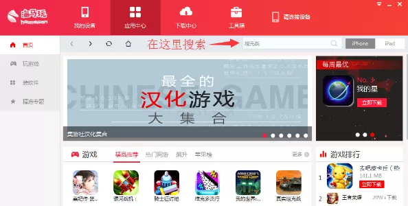 海马苹果助手下载软件的详细操作