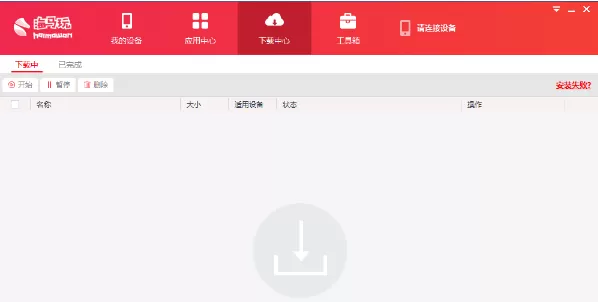 海马苹果助手下载软件的详细操作