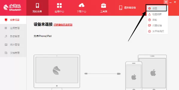 海马苹果助手中找到下载安装包位置的操作方法