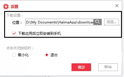 海马苹果助手中找到下载安装包位置的操作方法