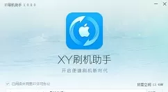 xy苹果助手制作iPhone铃声的操作过程