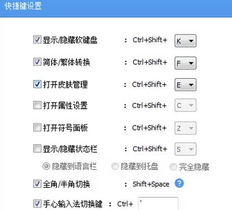 手心输入法设置快捷键的操作教程