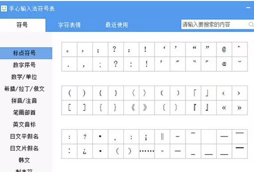 手心输入法设置快捷键的操作教程