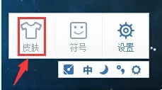 手心输入法更换皮肤的操作流程