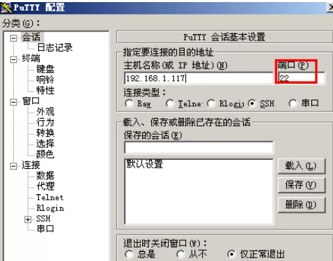 PuTTY进行配置远程的详细操作教程