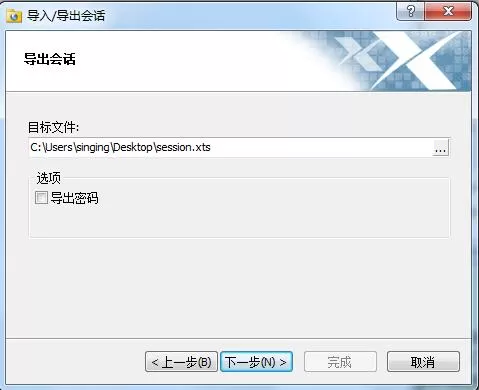 Xmanager中将会话文件导入到另一台计算机的操作教程