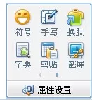 QQ拼音输入法中截图的操作教程