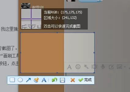 QQ拼音输入法中截图的操作教程
