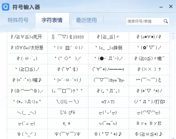 QQ拼音输入法中打出特殊符号的操作教程
