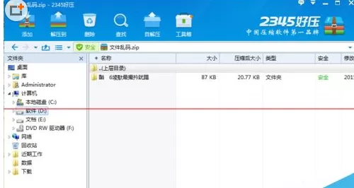 2345好压压缩文件出现打开乱码的解决方法
