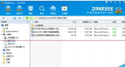 2345好压压缩文件出现打开乱码的解决方法