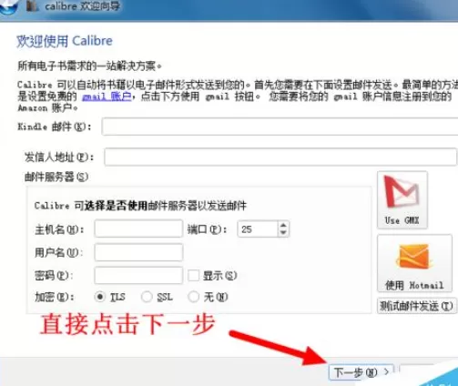 calibre的详细使用步骤