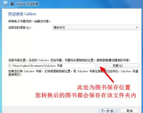 calibre的详细使用步骤