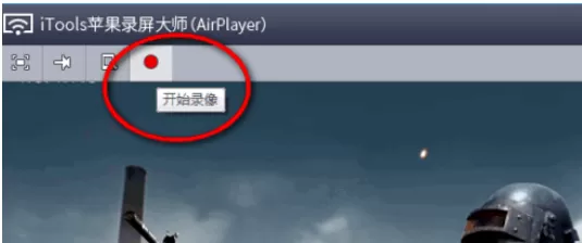 苹果录屏大师录屏时闪退黑屏的处理步骤