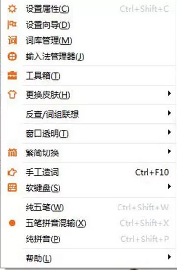 极品五笔输入法更改字体的具体步骤