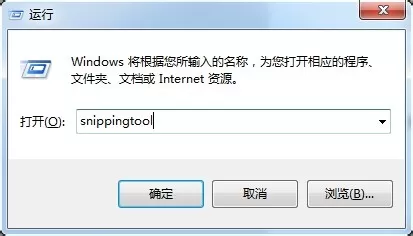 snippingtool在win7中完成截图的操作步骤