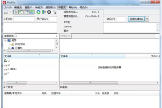 filezilla创建书签的详细操作教程