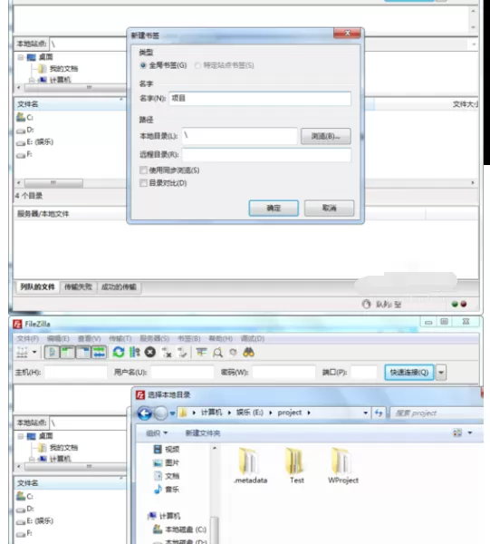 filezilla创建书签的详细操作教程