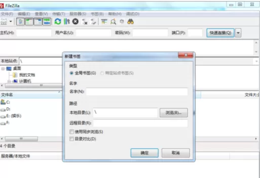 filezilla创建书签的详细操作教程