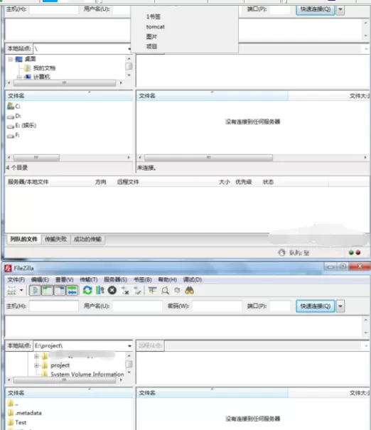 filezilla创建书签的详细操作教程